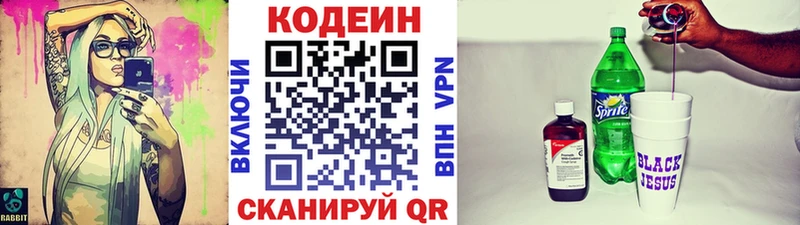 Кодеиновый сироп Lean Purple Drank Раменское